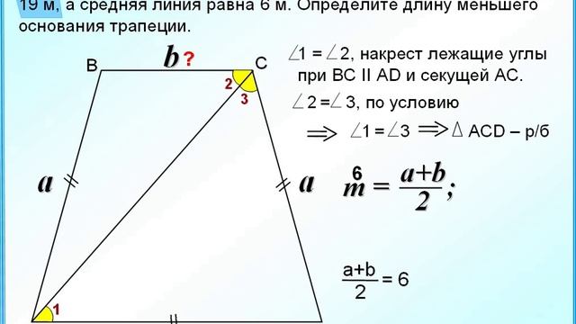 Математика ОГЭ Задание 24 Трапеция смотреть онлайн