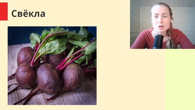 Russian Vocabulary: Vegetables | Русский словарь: Овощи смотреть онлайн