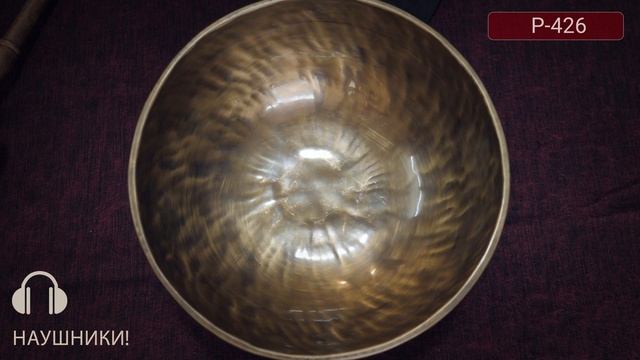 P 426 / Купить поющие чаши для йоги / Поющие чаши в Москве / Поющие чаши обучение смотреть онлайн