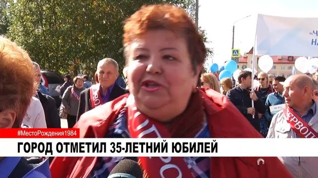 ГОРОД ОТМЕТИЛ 35 ЛЕТНИЙ ЮБИЛЕЙ смотреть онлайн