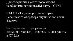 Инструкция: как начать пользоваться спутниковым телефоном Thuraya XT-Lite