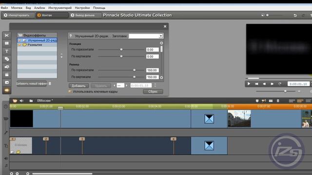 8_Видео монтаж в Pinnacle Studio 15 - урок 2