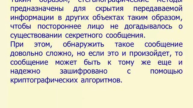 стеганография 1 смотреть онлайн