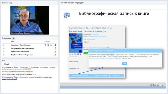 Вебинар для Алтайской краевой универсальной научной библиотеки им. В.Я. Шишкова смотреть онлайн
