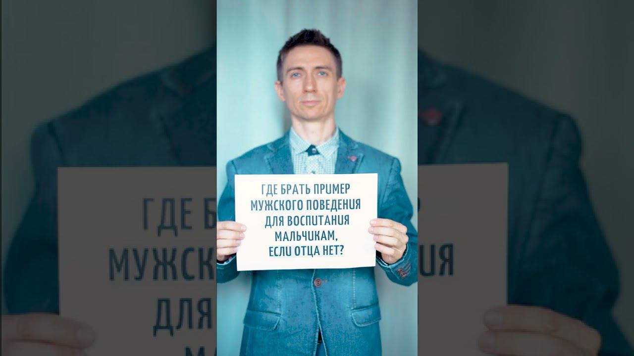 Где брать пример для мужского воспитания сына? смотреть онлайн
