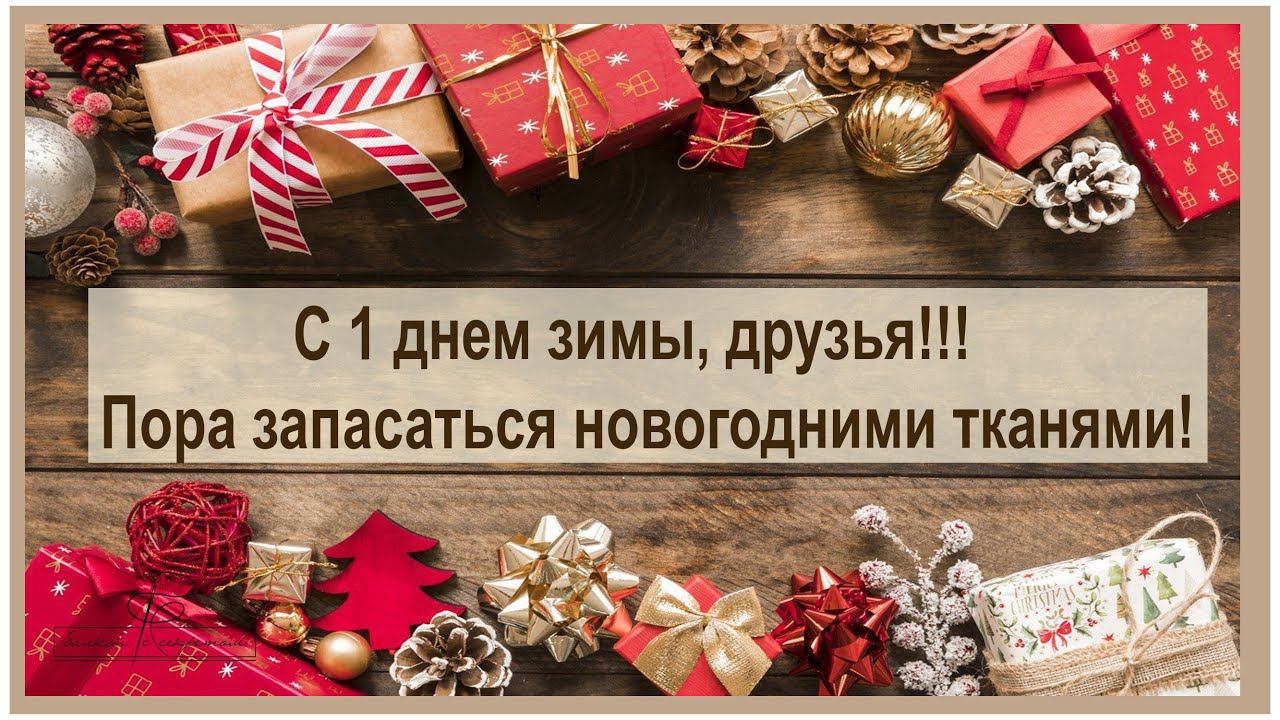 Новогодний ассортимент. Чтобы праздничное настроениепришло в ваши дома! смотреть онлайн