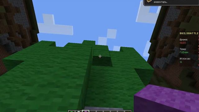 BuildBatle#1 ГОБЛИН- Вот что значит лагает ! смотреть онлайн