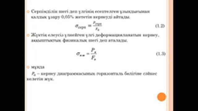 Металдар мен қорытпалардың физикалық және механикалық қасиеттері №1 зертханалық жұмыс смотреть онлайн
