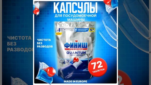 Капсулы FINISH на маркетплейсе озон со скидками! Артикулы в описании смотреть онлайн