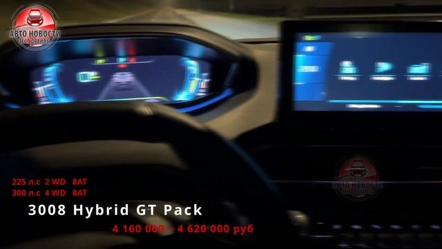 ✅Пежо 3008 GT и GT Pack Новые версии!?Цены и комплектации! смотреть онлайн