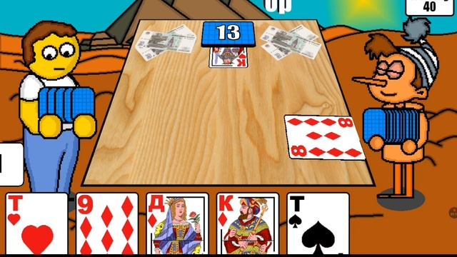 играю в игру карты на (дурака) смотреть онлайн