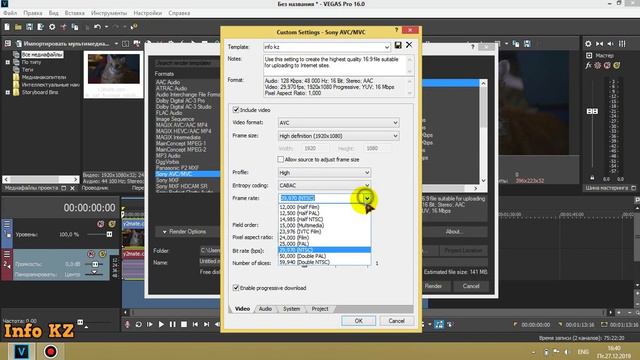 Видеоны HD сапада қалай сақтайды? Сони Вегаспен