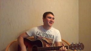 Чиж & Co - А не спеть ли мне песню о любви...(Кавер Андрея Кооп, под гитару)