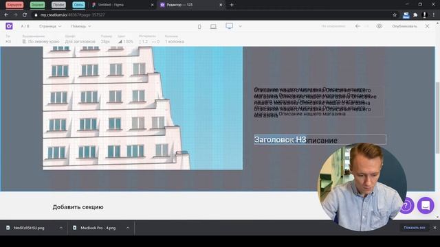 Дизайн сайта, часть 2. Собираем и верстаем дизайн сайта из Figma в конструкторе Creatium. смотреть онлайн