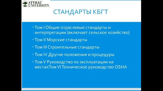 Видео урок - 2. Охрана труда смотреть онлайн