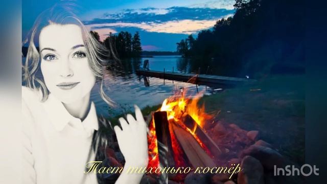 Тает тихонько костёр ? смотреть онлайн