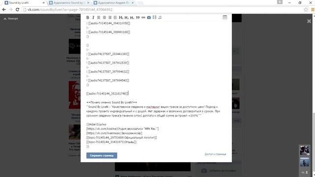 Как добавить аудиозапись в меню группы/паблика ВКонтакте? [Andy Liven] смотреть онлайн