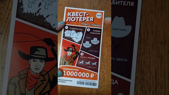 Моментальная лотерея смотреть онлайн