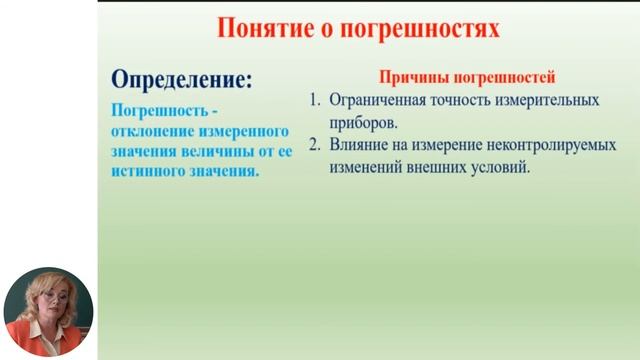 Физика, 10-й класс, Относительная погрешность смотреть онлайн