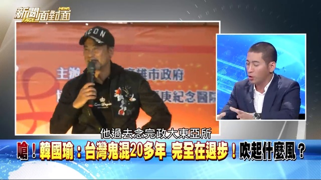 爆！兩岸！農產！府院接力槓韓國瑜？2020最大假想敵？190215【新聞面對面】_1 смотреть онлайн