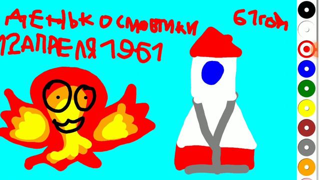 ЛЕГО ДАНИЛ И ЕГО ДРУЗЬЯ ДЕНЬ КОСМОНАВТИКИ 12 АПРЕЛЯ 1961 смотреть онлайн