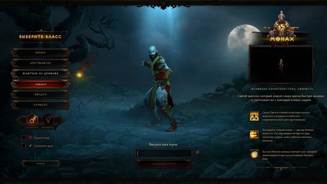 Diablo III Выбираем класс