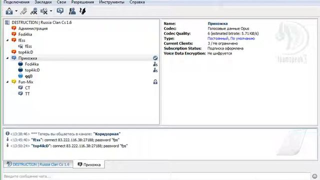 Пришел в новый клан. Общение в тс. смотреть онлайн