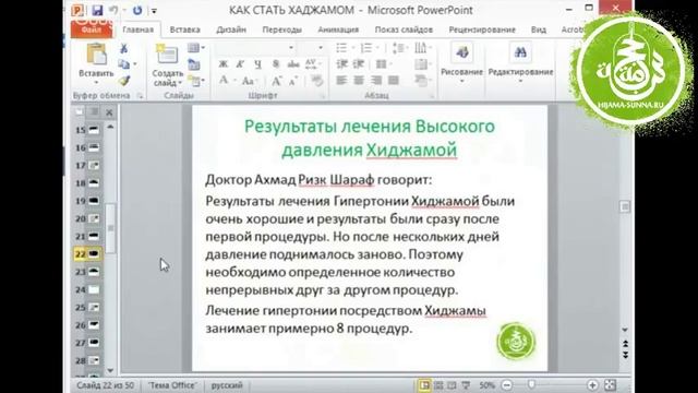 Результаты лечения Гипертонии Хиджамой | Обучение Хиджаме смотреть онлайн