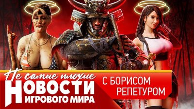 Игровые новости и обзоры