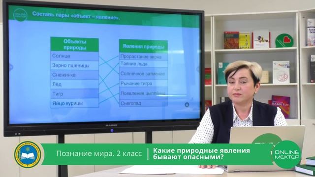 2 класс. Познание мира. Какие природные явления бывают опасными? 14.05.2020 смотреть онлайн