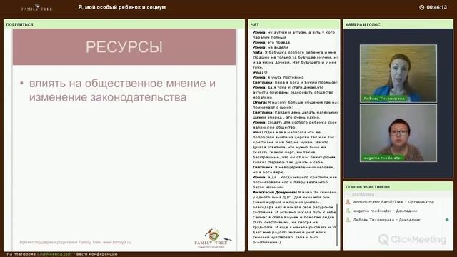 Я, мой особый ребенок и социум. [Family time club] смотреть онлайн