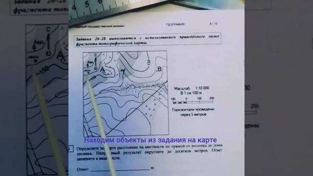 Егэ по географии. Определяем расстояние по плану местности смотреть онлайн