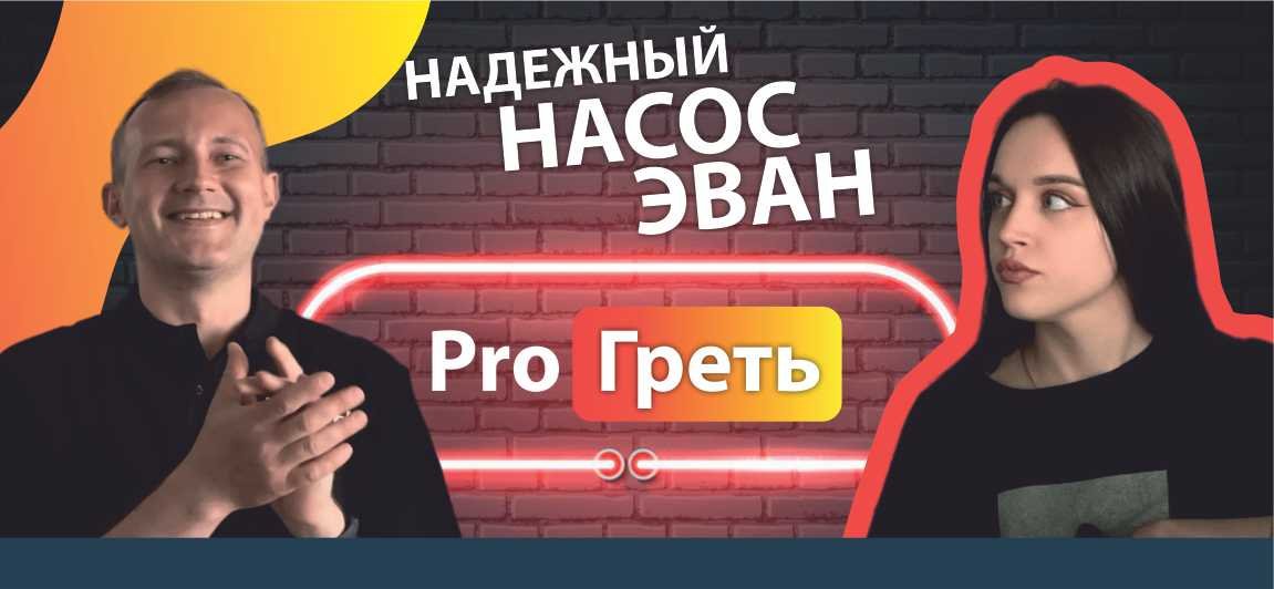 Как ЭВАН выбирает комплектующие для электрокотлов? смотреть онлайн