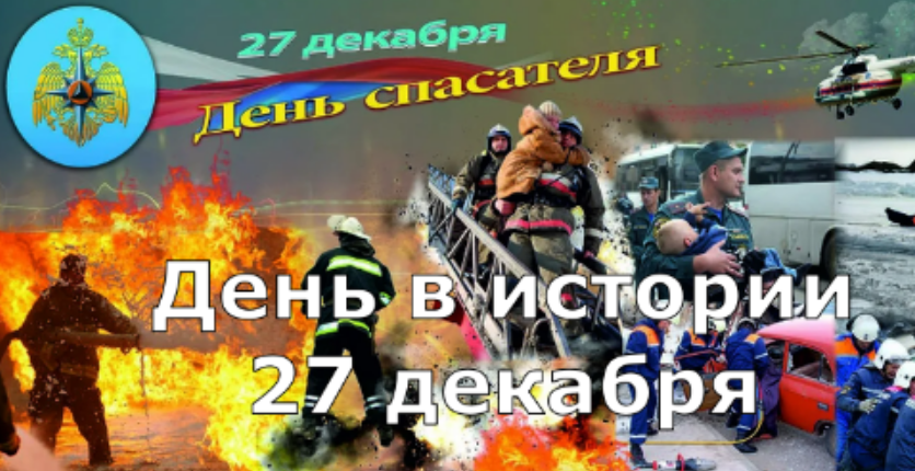 27 декабря. День в истории. смотреть онлайн