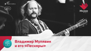 Владимир Мулявин — русский, влюбивший миллионы советских граждан в белорусский фольклор — Москва Дов