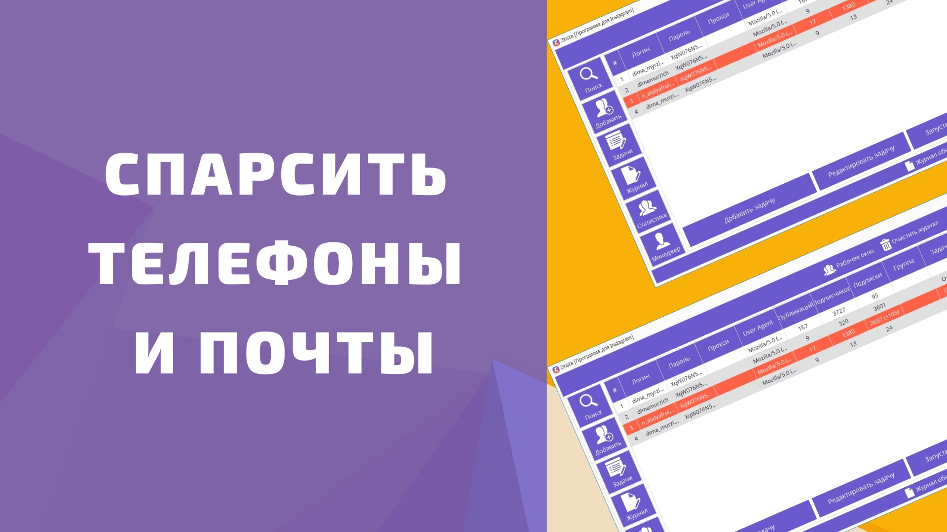 Собрать список телефонов инстаграм. Парсер телефонов инстаграм. Парсер почт (e-mail) с инстаграма смотреть онлайн