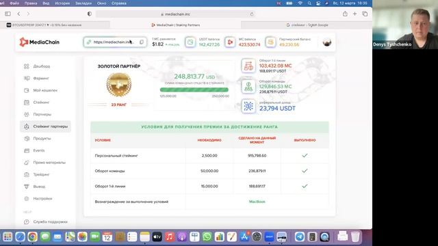 Старт Staking MC смотреть онлайн