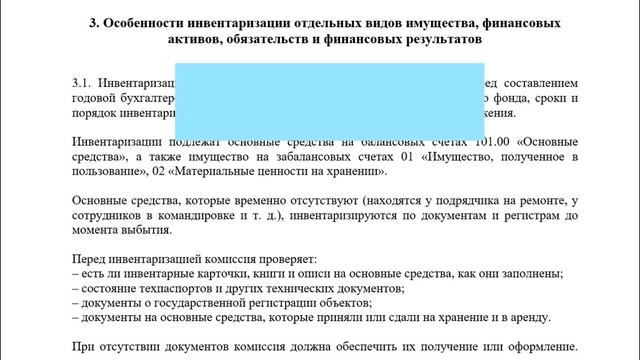 Как оформить порядок и график проведения инвентаризации смотреть онлайн