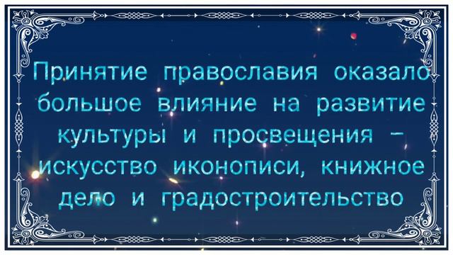 Крещение Руси смотреть онлайн