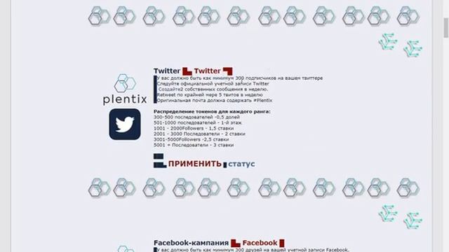 Plentix - реферальная программа. Баунти смотреть онлайн
