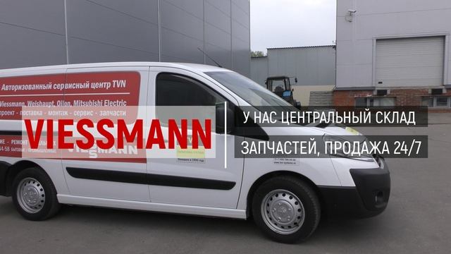 Сервис, ремонт газовых и дизельных котлов Viessmann, договора ВДГО, АСЦ TVN | TETERIN-Viessmann