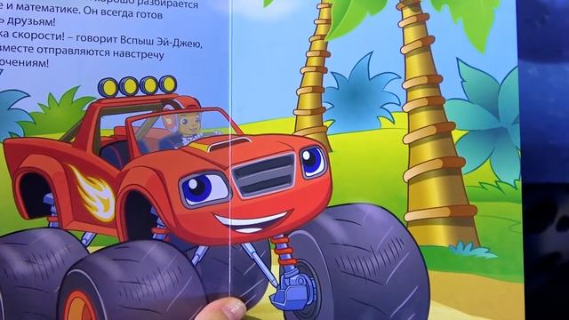 ВСПЫШ и Чудо-машинки! Играем с Вадиком в героев из мультика Вспыш и читаем книжки! (часть I) смотреть онлайн