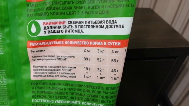 Распаковка — Корм для кошек Kitekat Телятинка аппетитная смотреть онлайн