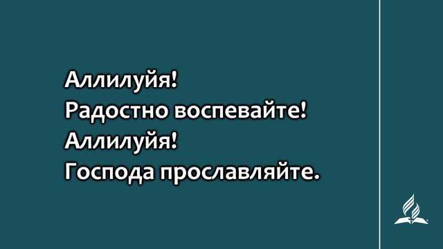№115 Солнце закат золотистый | Караоке с голосом | Гимны надежды смотреть онлайн