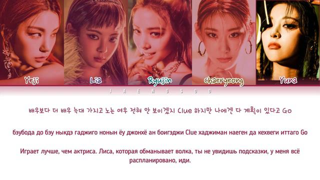 ITZY - MAFIA In The Morning 가사 [КИРИЛЛИЗАЦИЯ/ПЕРЕВОД НА РУССКИЙ] (Color Coded Lyrics)