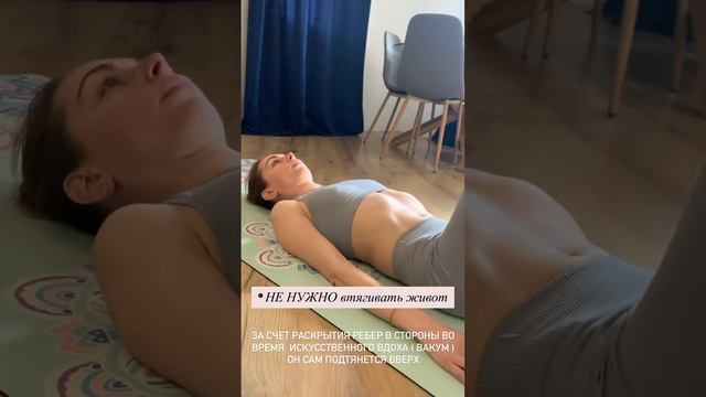 Вакум ! Если у вас не получается научиться делать вакуум стоя, попробуйте мой вариант лежа на спине смотреть онлайн