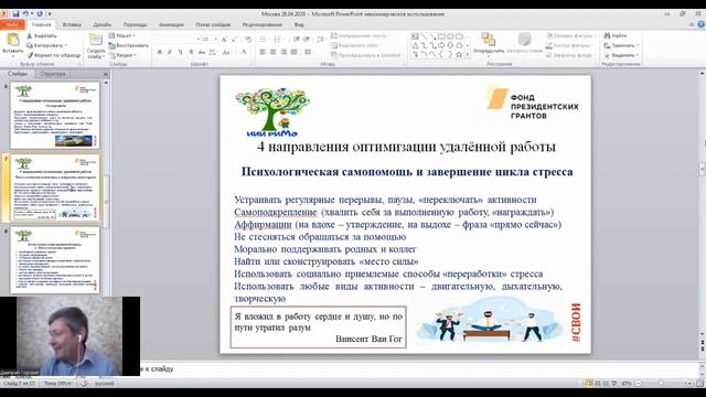 Вебинар: Мягкие навыки оптимизации удаленной работы. Антистресс и Soft Skills. Вторая часть. смотреть онлайн