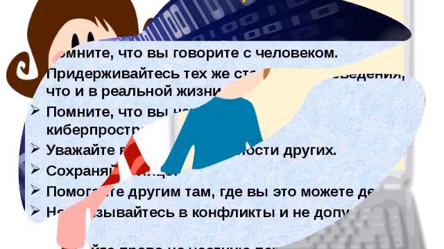 Час полезных советов "Я и мои виртуальные друзья" смотреть онлайн