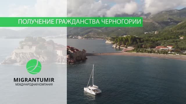 Мигранту Мир