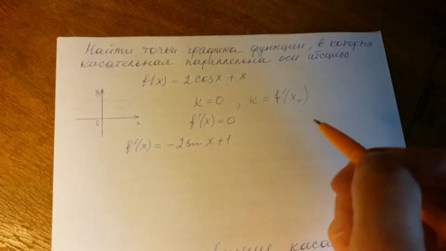 Уравнение касательной. смотреть онлайн